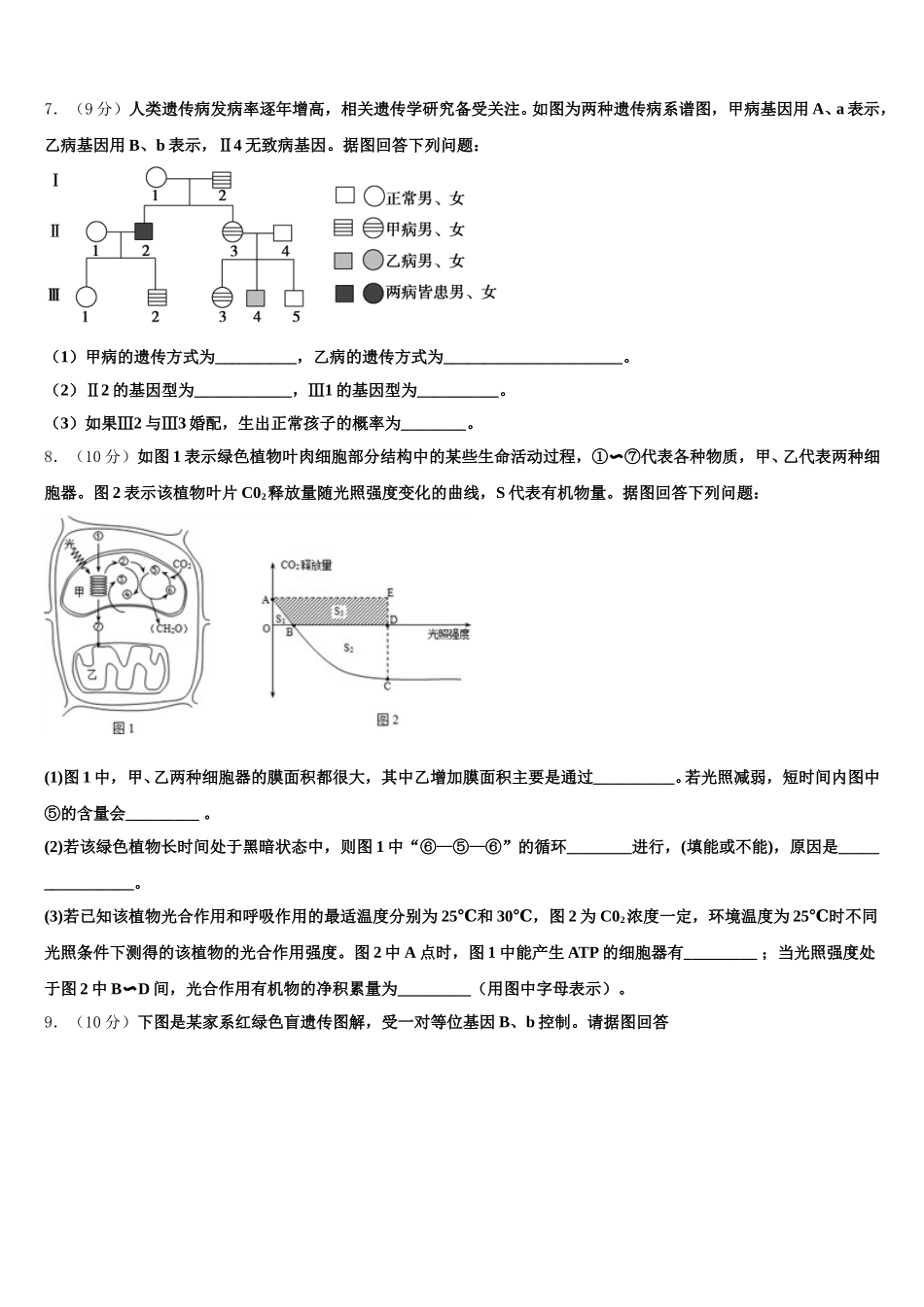 云南省华宁一中2025届生物高一第二学期期末考试试题含解析_第2页