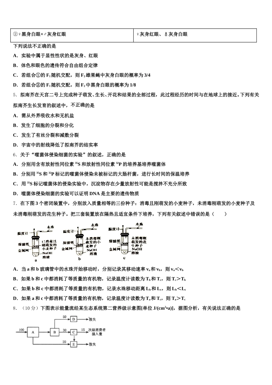 2025届云南省澜沧县第一中学生物高一第二学期期末质量跟踪监视模拟试题含解析_第2页