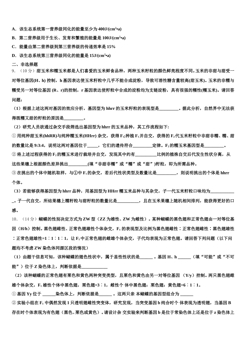 2025届云南省澜沧县第一中学生物高一第二学期期末质量跟踪监视模拟试题含解析_第3页