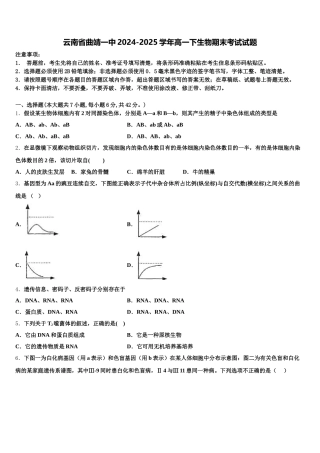云南省曲靖一中2024-2025学年高一下生物期末考试试题含解析