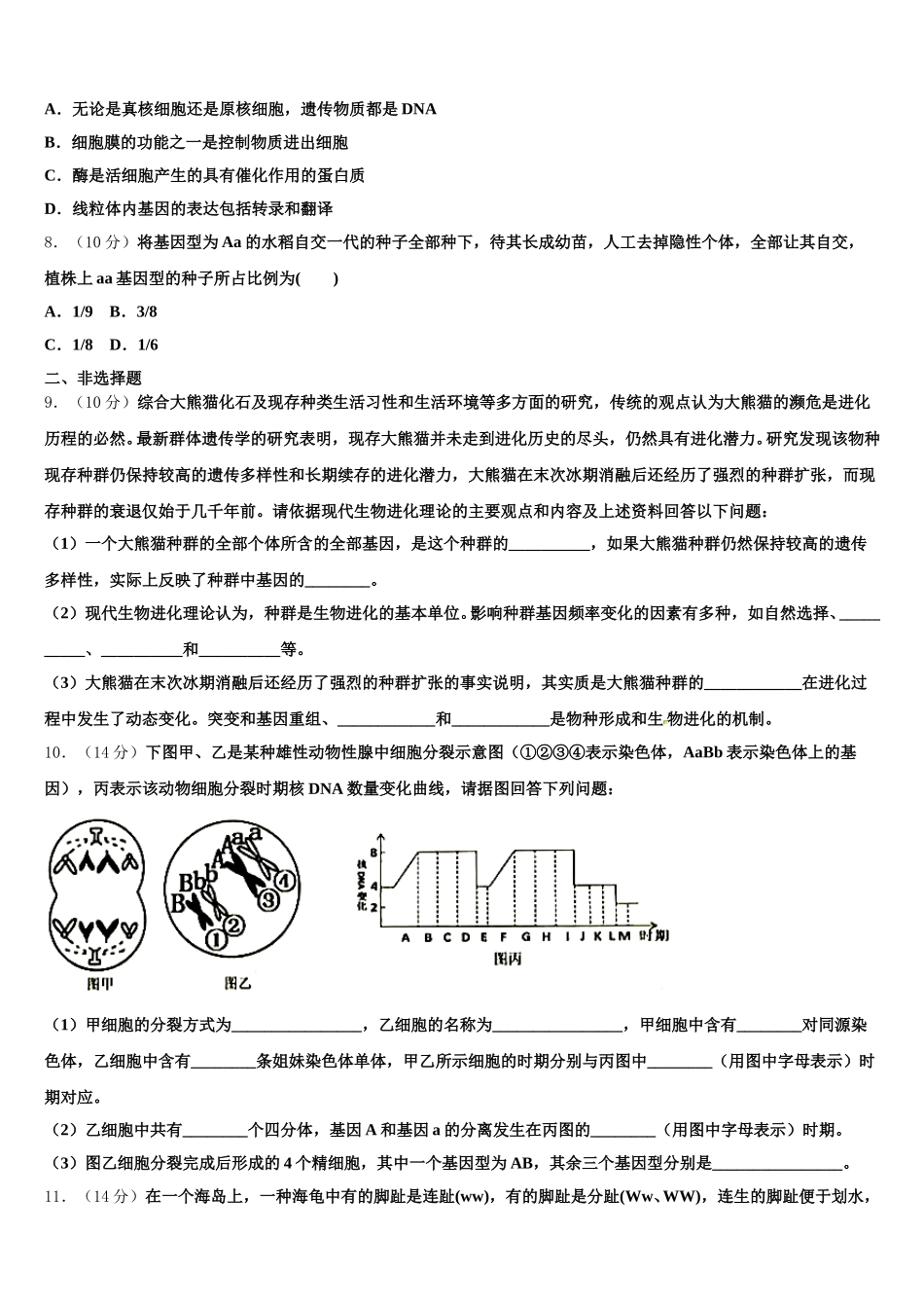 云南省麻栗坡县一中2024-2025学年高一生物第二学期期末联考模拟试题含解析_第2页