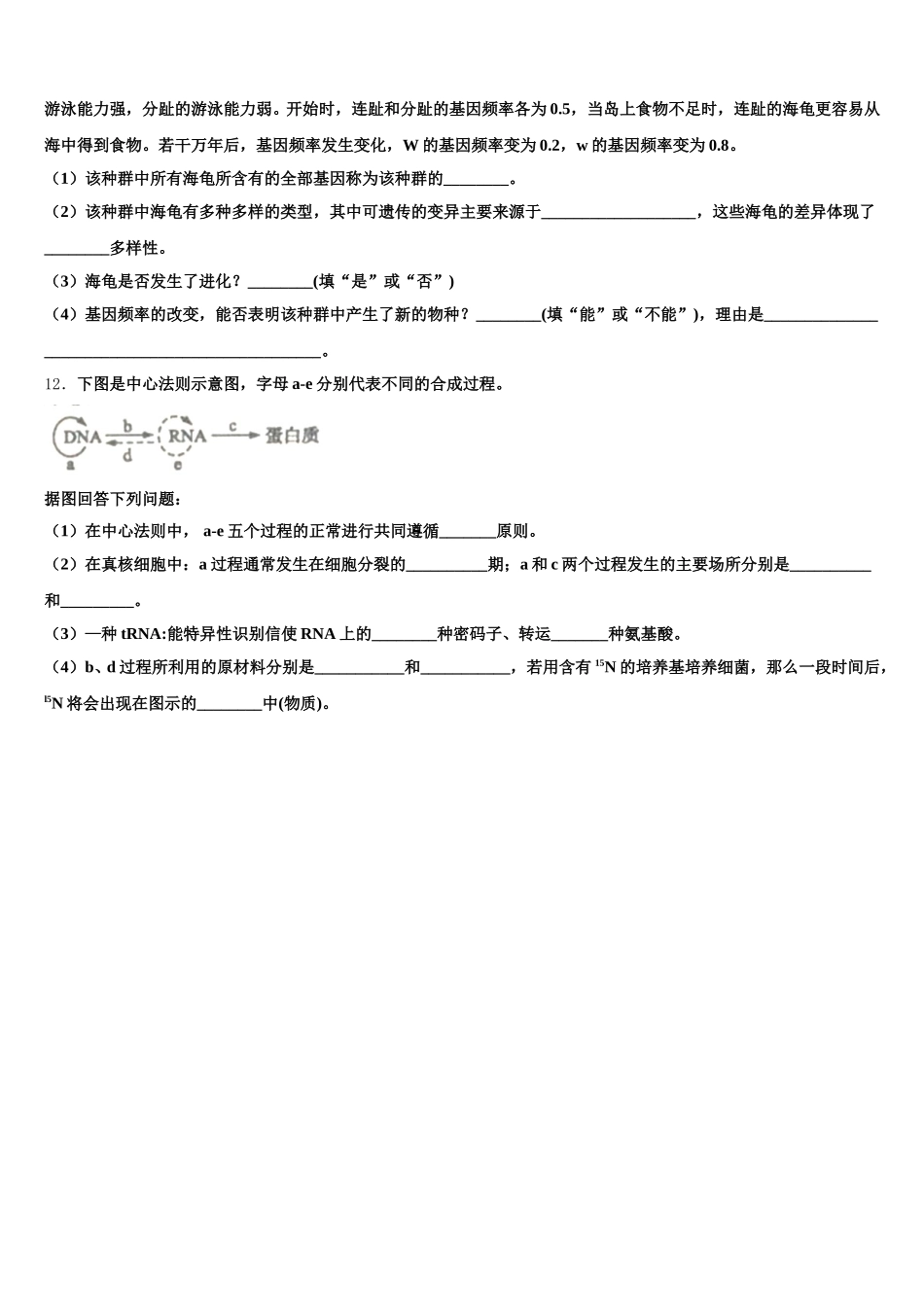 云南省麻栗坡县一中2024-2025学年高一生物第二学期期末联考模拟试题含解析_第3页