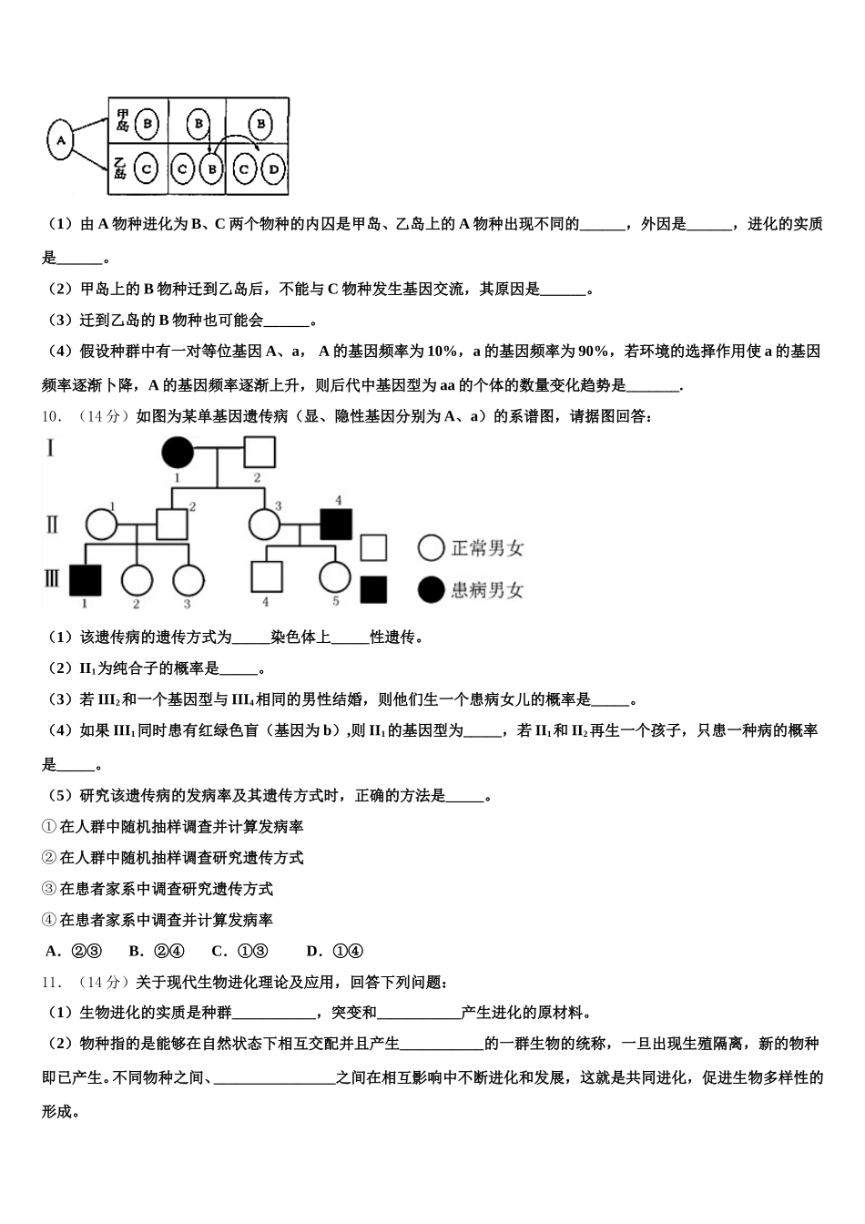 云南民族大学附属中学2025年生物高一第二学期期末学业质量监测试题含解析_第2页