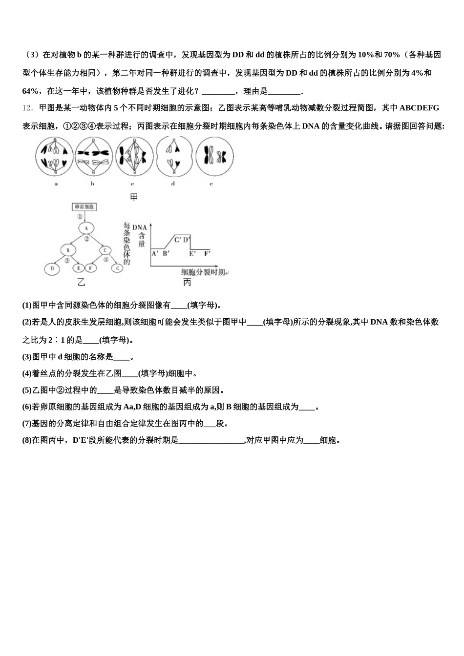 云南民族大学附属中学2025年生物高一第二学期期末学业质量监测试题含解析_第3页