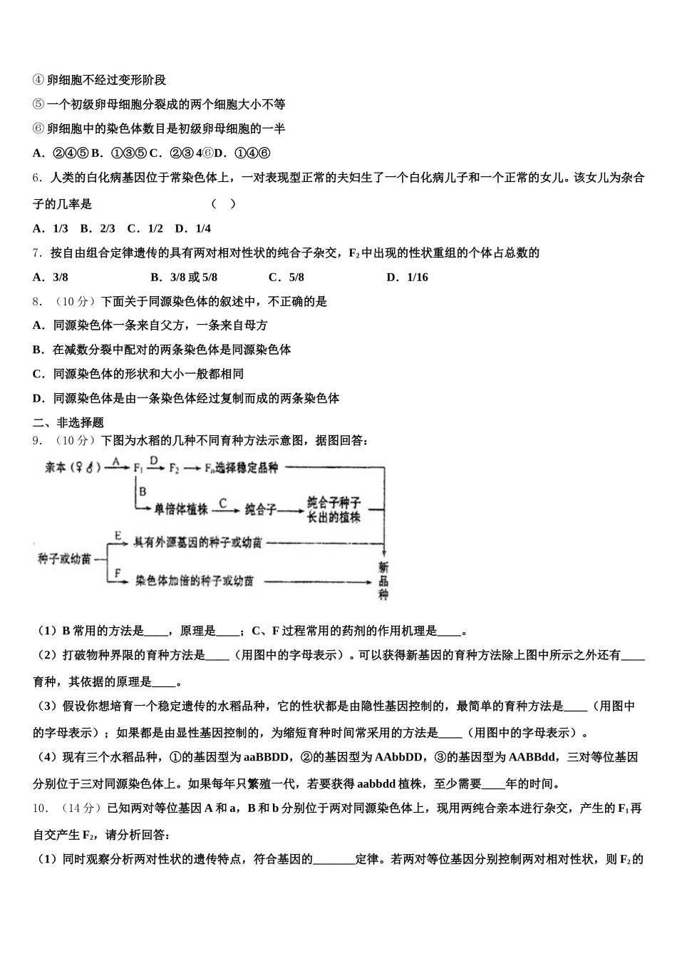 云天化中学2025届高一生物第二学期期末教学质量检测试题含解析_第2页