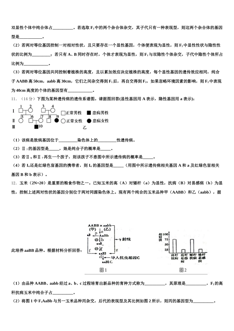 云天化中学2025届高一生物第二学期期末教学质量检测试题含解析_第3页