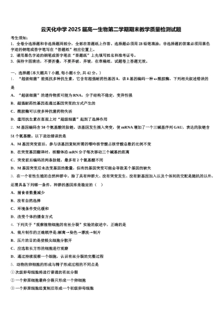 云天化中学2025届高一生物第二学期期末教学质量检测试题含解析