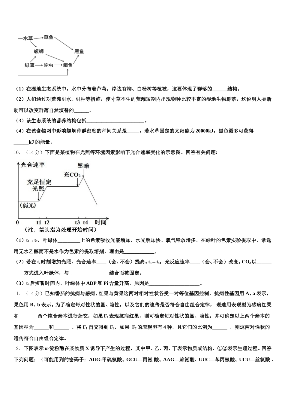 2025届云南省曲靖市宣威民族中学生物高一下期末复习检测模拟试题含解析_第3页