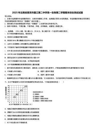 2025年云南省普洱市墨江第二中学高一生物第二学期期末综合测试试题含解析