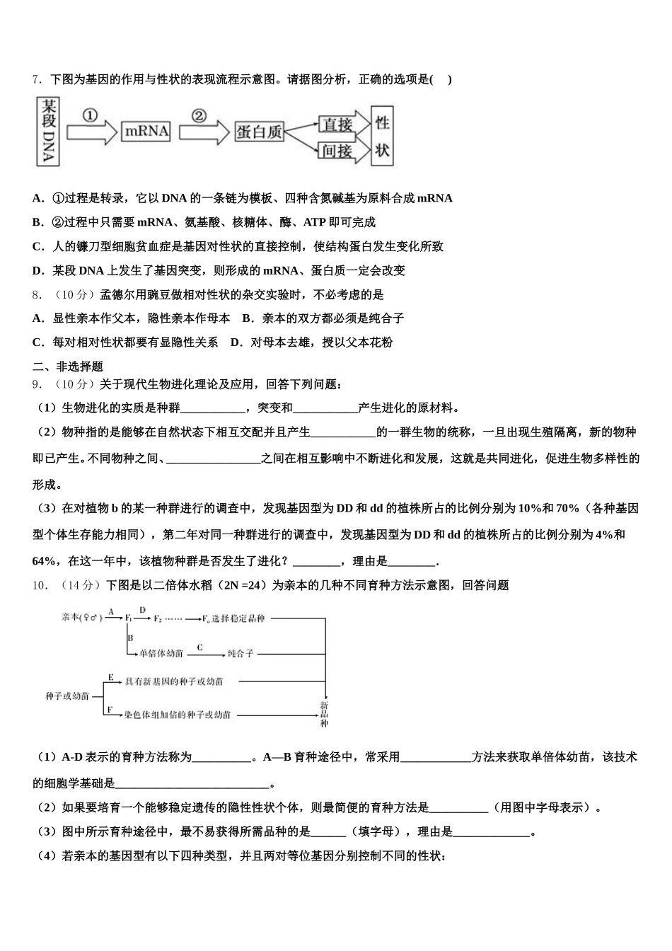 云南省师范大学附属中学2025届高一下生物期末学业质量监测试题含解析_第2页