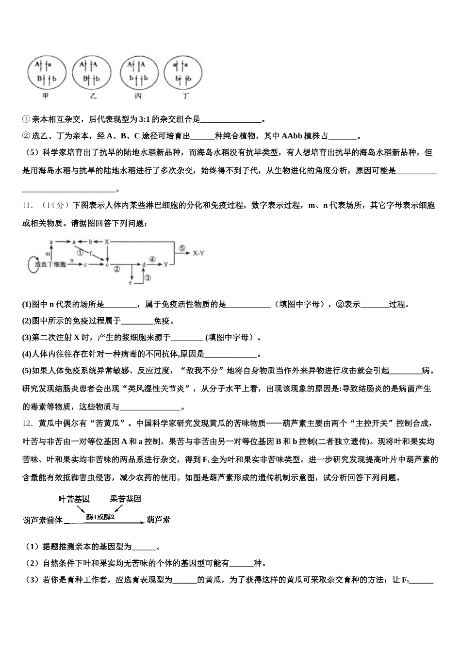 云南省师范大学附属中学2025届高一下生物期末学业质量监测试题含解析_第3页