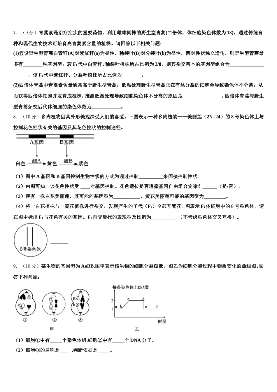 2024-2025学年云南省大姚县第一中学生物高一下期末教学质量检测试题含解析_第2页