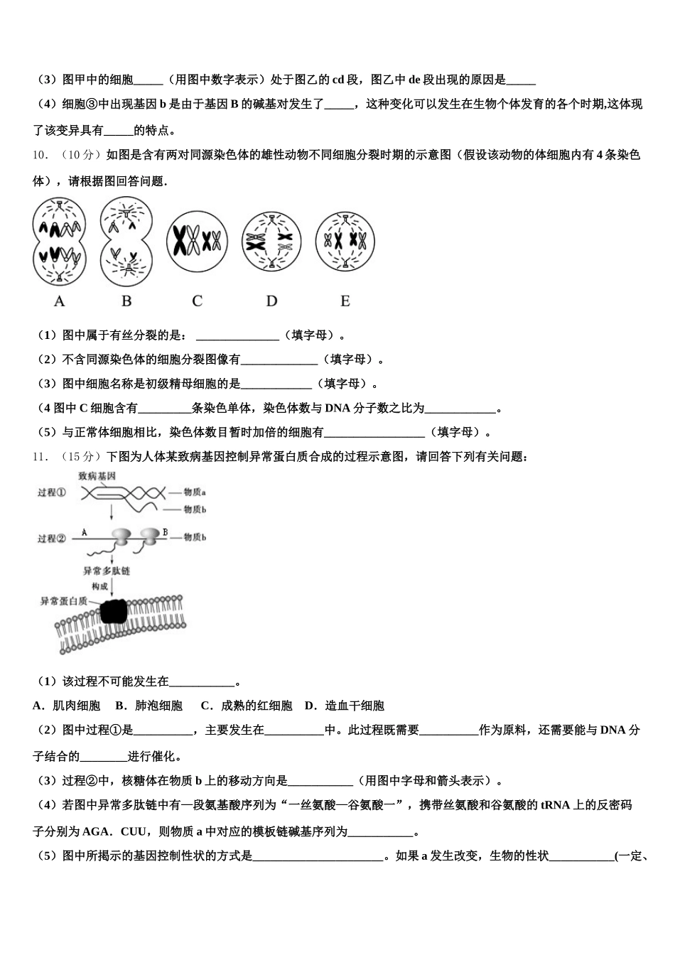 2024-2025学年云南省大姚县第一中学生物高一下期末教学质量检测试题含解析_第3页