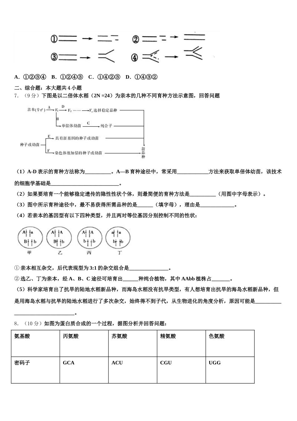 云南省文山州砚山县一中2025年生物高一下期末学业质量监测模拟试题含解析_第2页
