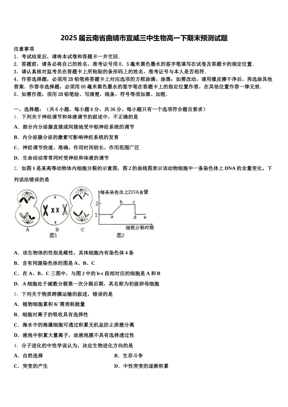 2025届云南省曲靖市宣威三中生物高一下期末预测试题含解析_第1页