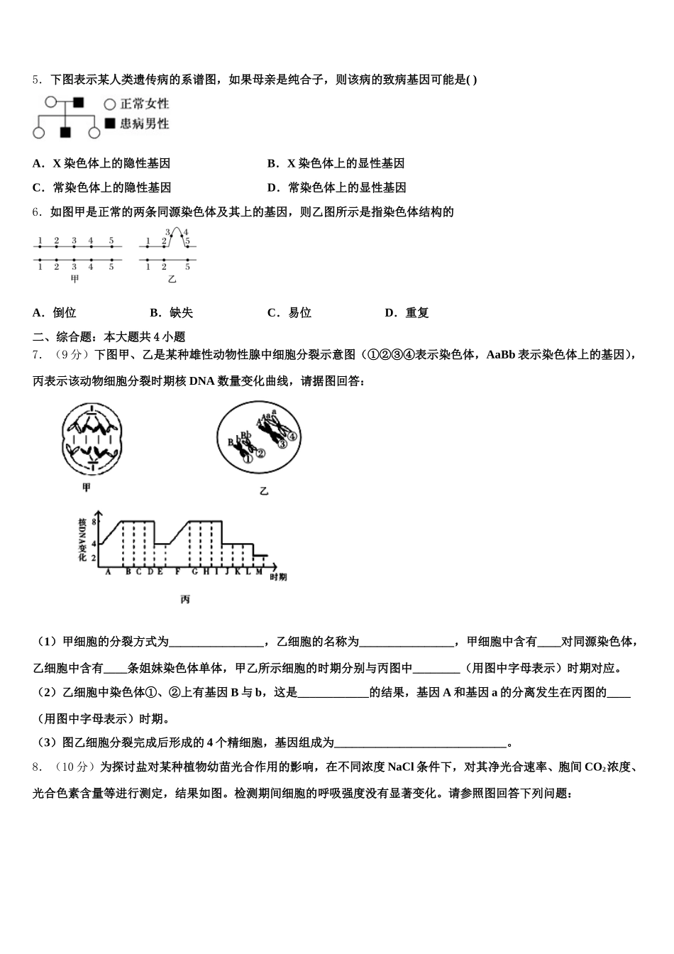 2025届云南省曲靖市宣威三中生物高一下期末预测试题含解析_第2页