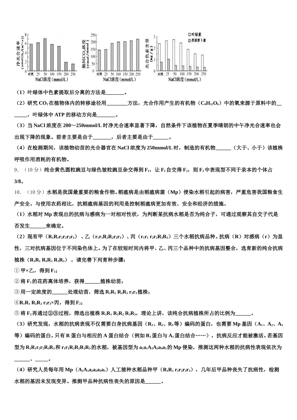 2025届云南省曲靖市宣威三中生物高一下期末预测试题含解析_第3页