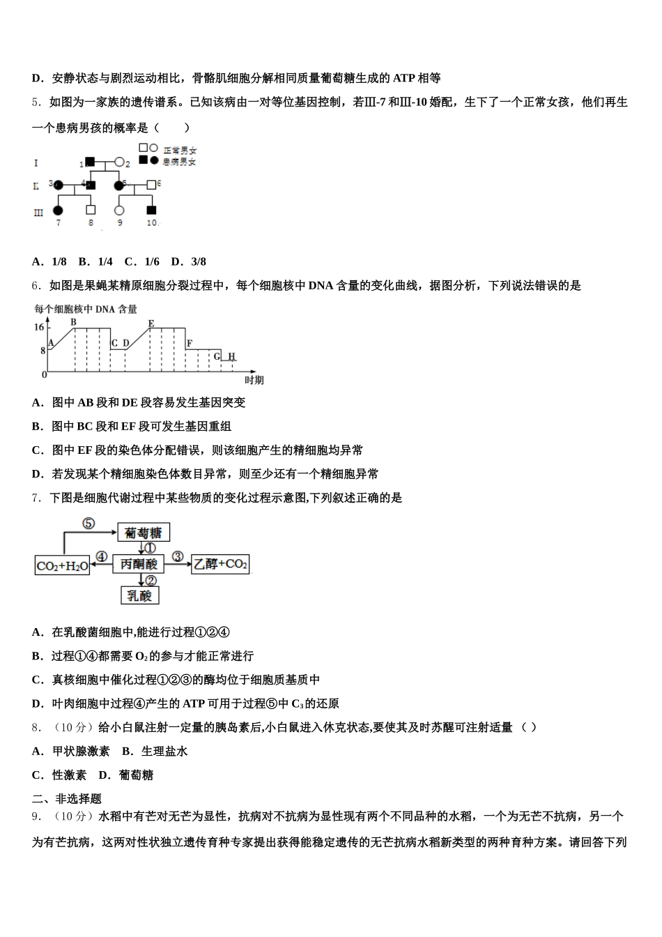2024-2025学年云南省开远市第二中学生物高一下期末达标检测试题含解析_第2页