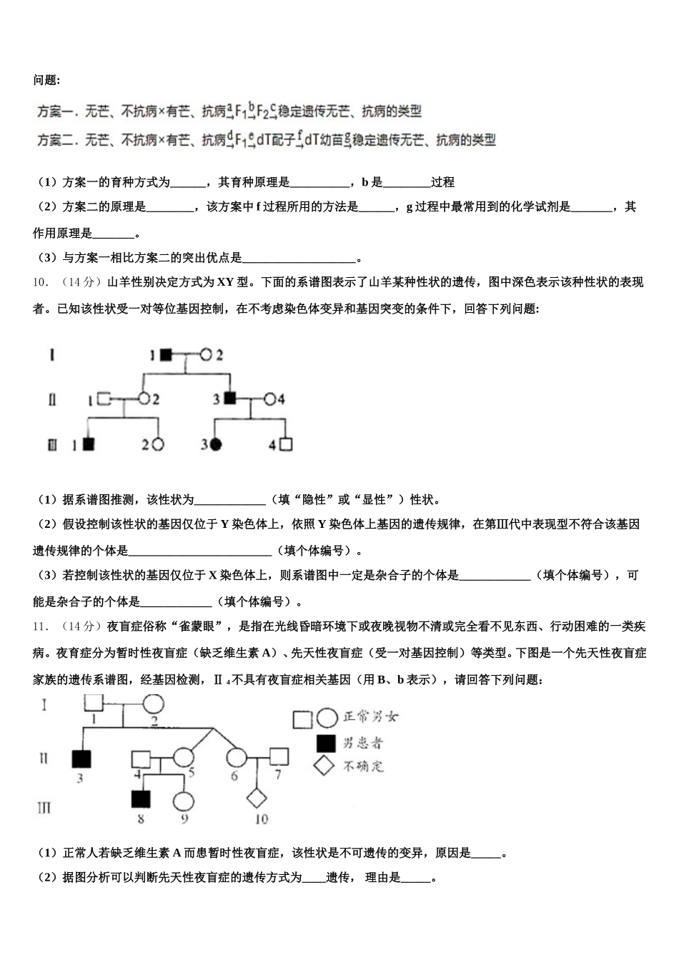 2024-2025学年云南省开远市第二中学生物高一下期末达标检测试题含解析_第3页