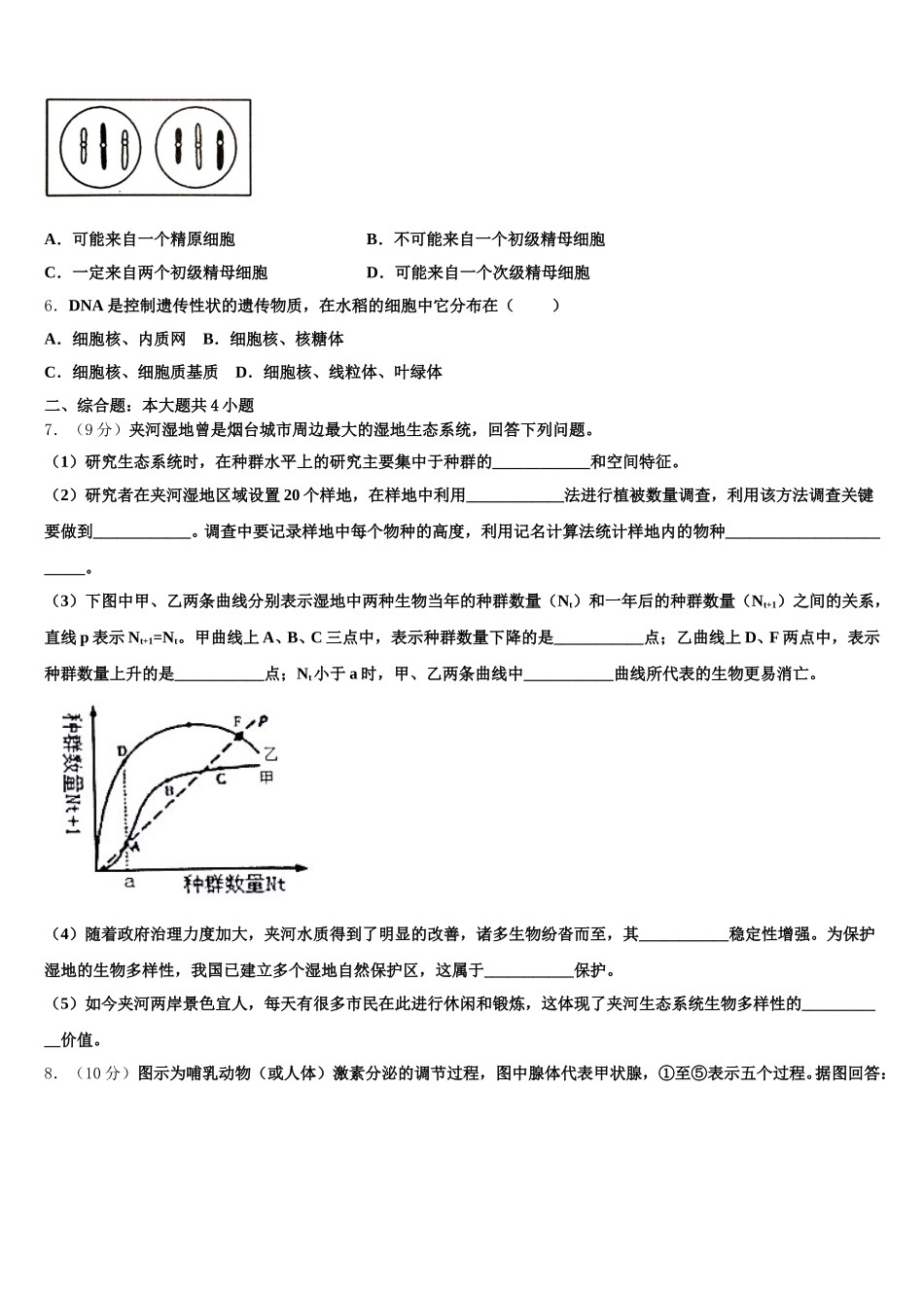 2025届云南腾冲市第八中学高一下生物期末复习检测试题含解析_第2页