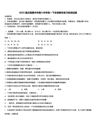 2025届云南腾冲市第八中学高一下生物期末复习检测试题含解析