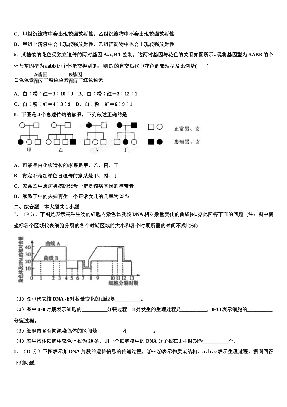 2025届云南省文山州广南二中生物高一下期末联考模拟试题含解析_第2页