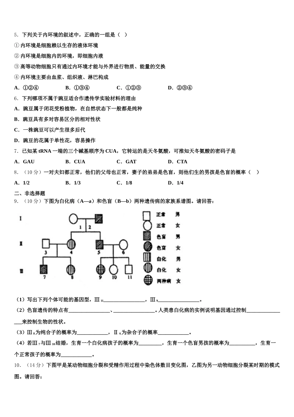 2025届云南省剑川县第一中学生物高一下期末统考试题含解析_第2页
