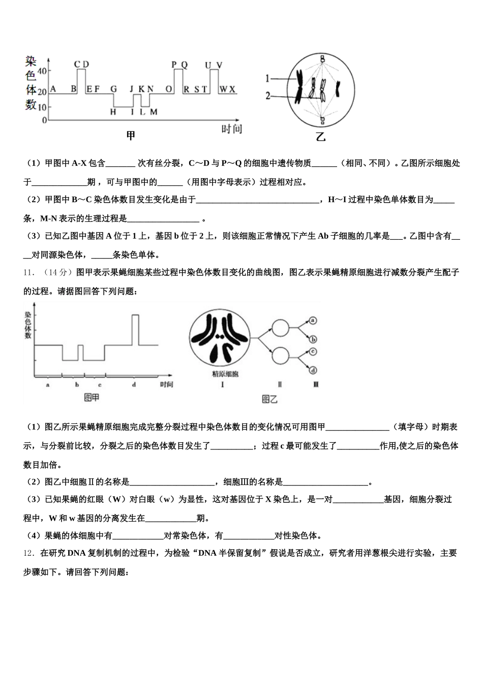 2025届云南省剑川县第一中学生物高一下期末统考试题含解析_第3页