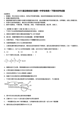 2025届云南省剑川县第一中学生物高一下期末统考试题含解析