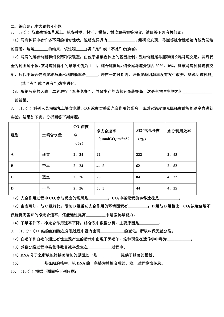 云南省镇沅县第一中学2025届高一生物第二学期期末综合测试试题含解析_第2页