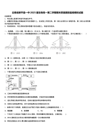 云南省新平县一中2025届生物高一第二学期期末质量跟踪监视模拟试题含解析