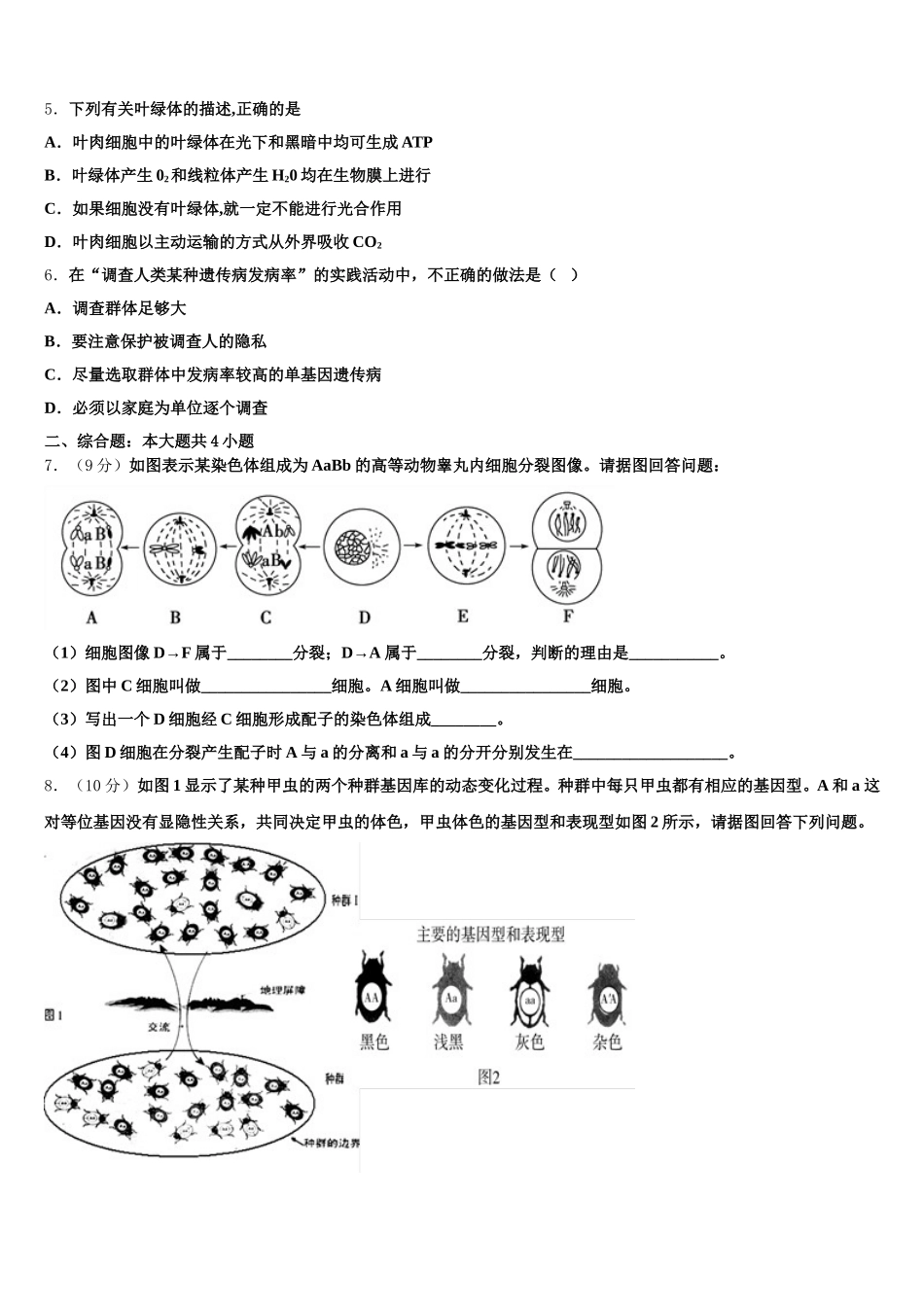 云南省玉溪市第二中学2025年生物高一第二学期期末检测模拟试题含解析_第2页
