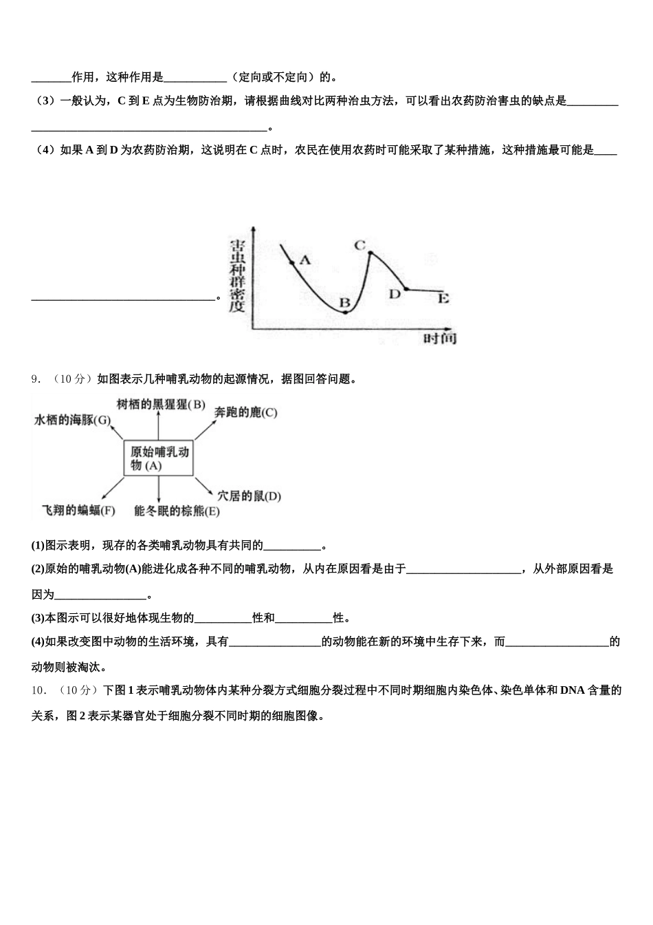云南省石林彝族自治县民族中学2024-2025学年高一生物第二学期期末教学质量检测模拟试题含解析_第3页
