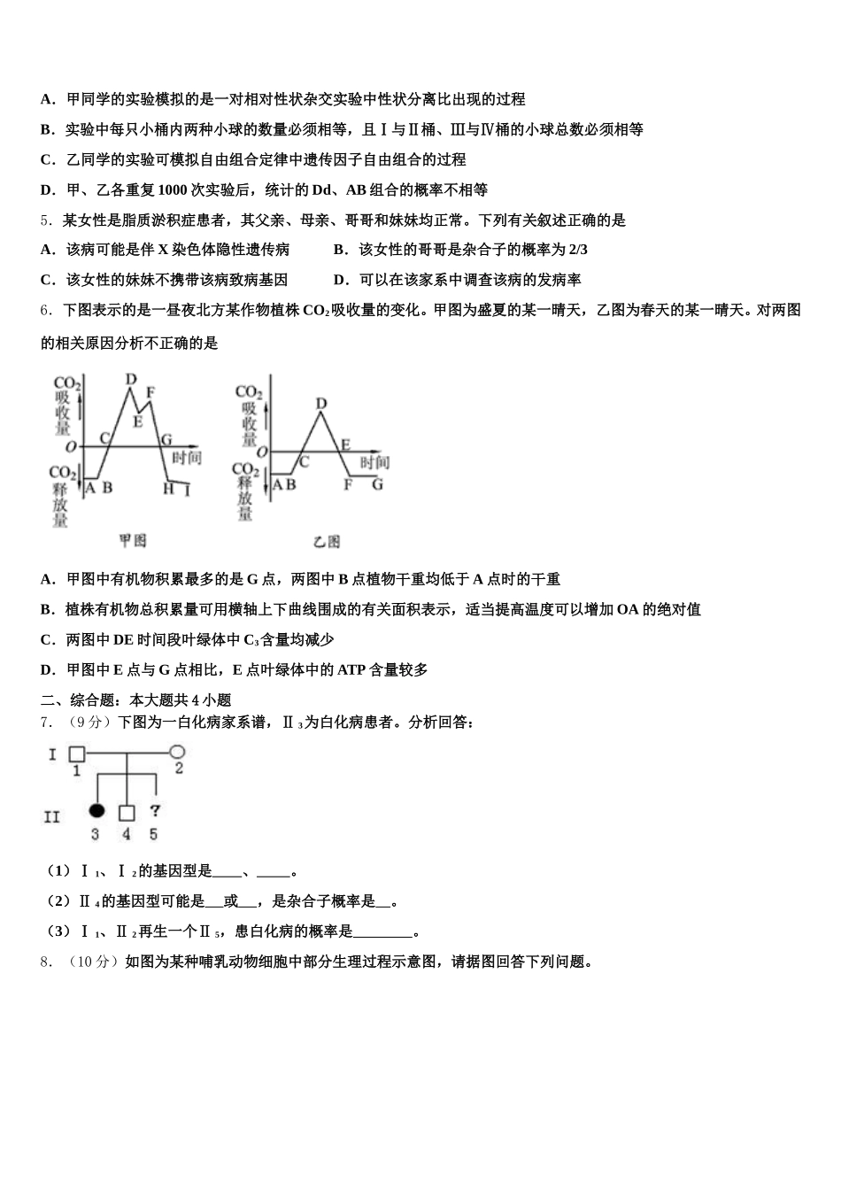云南省金平县第一中学2025年生物高一第二学期期末学业质量监测试题含解析_第2页