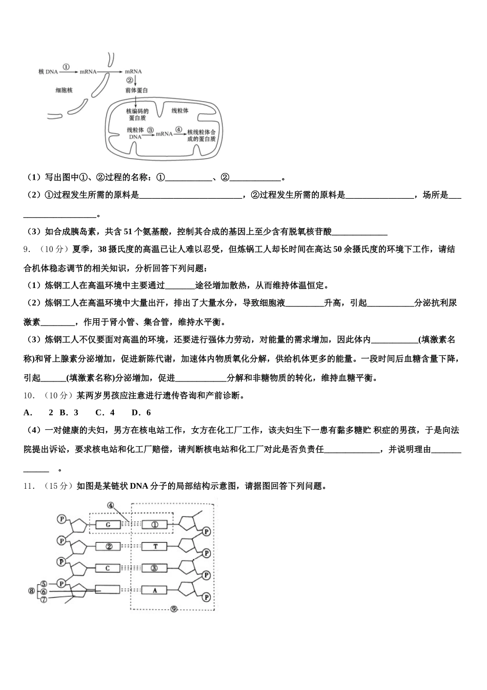 云南省金平县第一中学2025年生物高一第二学期期末学业质量监测试题含解析_第3页