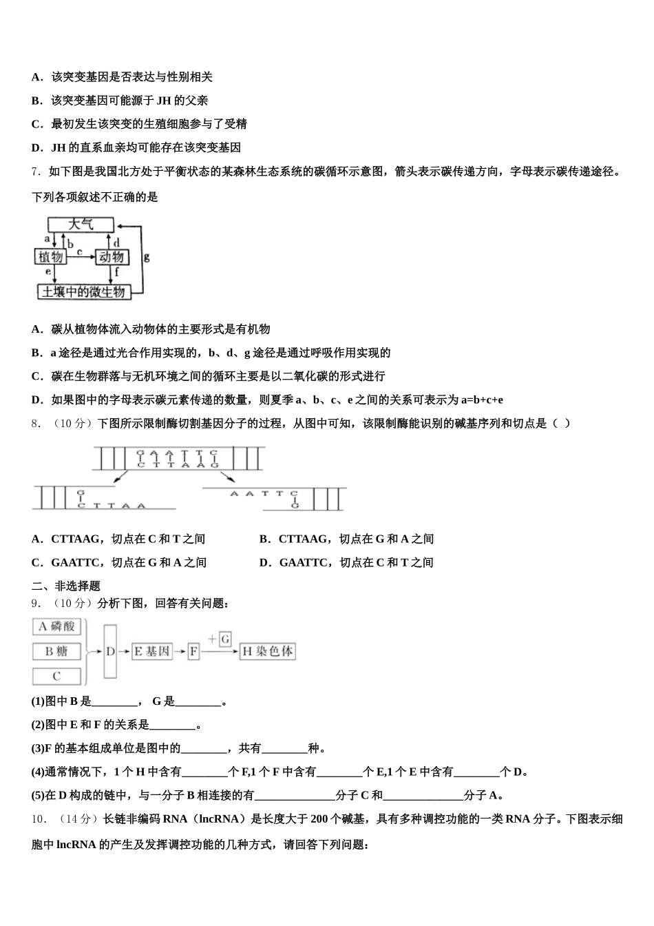 云南省玉溪市红塔区玉溪一中2025年生物高一下期末学业质量监测试题含解析_第2页