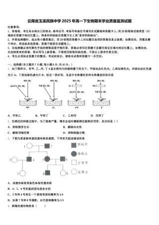 云南省玉溪民族中学2025年高一下生物期末学业质量监测试题含解析