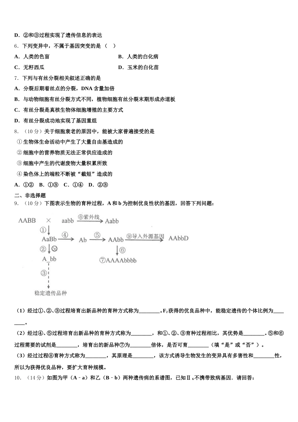 2025届云南省云龙县第二中学高一生物第二学期期末考试试题含解析_第2页