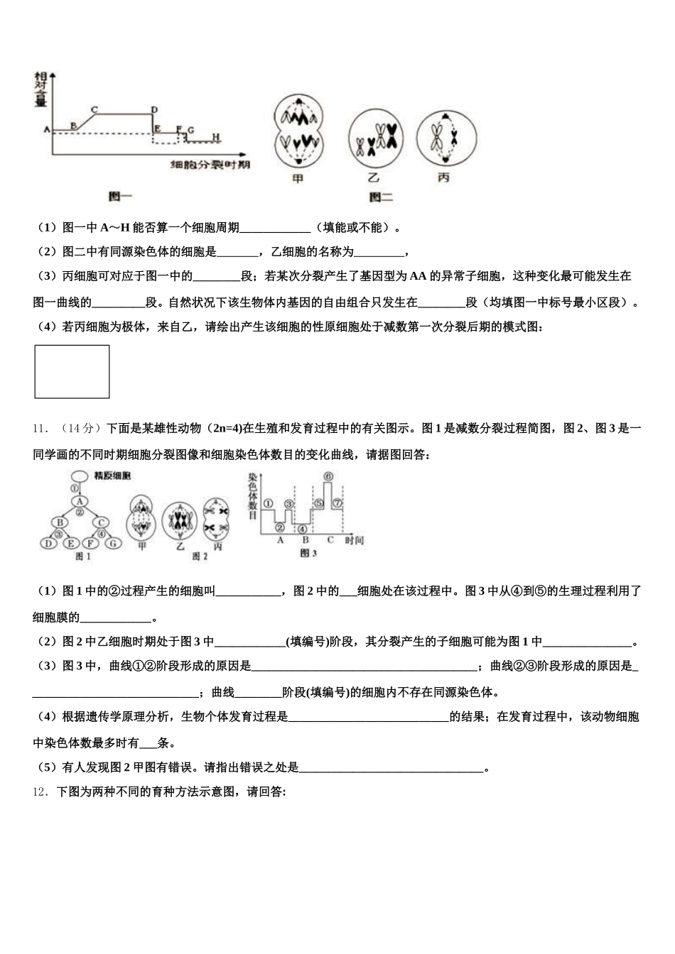 云南省南华县民族中学2024-2025学年生物高一下期末质量跟踪监视试题含解析_第3页