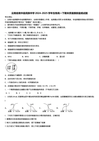 云南省南华县民族中学2024-2025学年生物高一下期末质量跟踪监视试题含解析