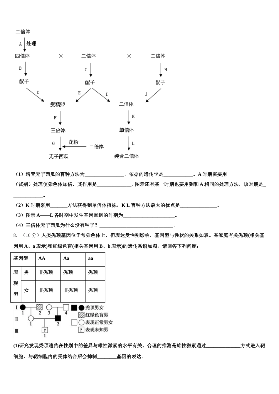 云南省昆明市第三中学2024-2025学年生物高一第二学期期末达标测试试题含解析_第3页