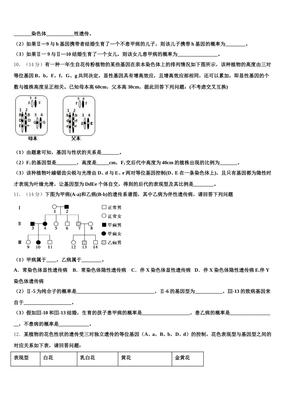 下关第一中学2025年生物高一第二学期期末联考模拟试题含解析_第3页