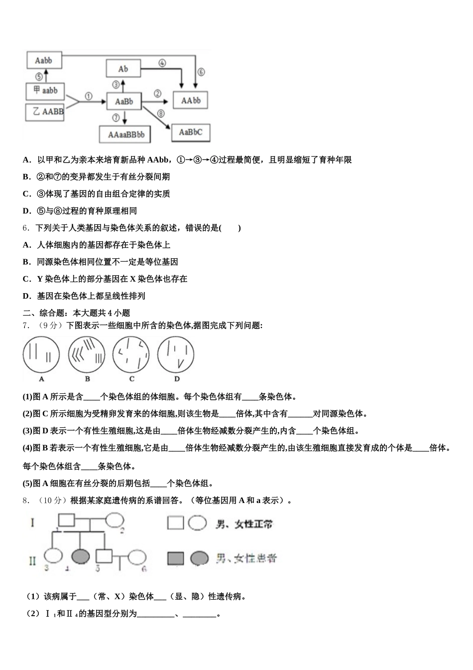 云南省会泽一中2025届高一下生物期末质量检测模拟试题含解析_第2页