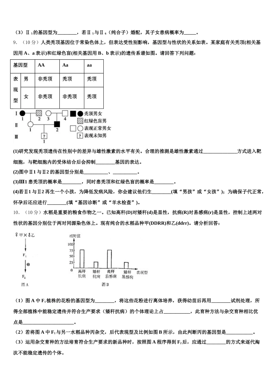 云南省会泽一中2025届高一下生物期末质量检测模拟试题含解析_第3页
