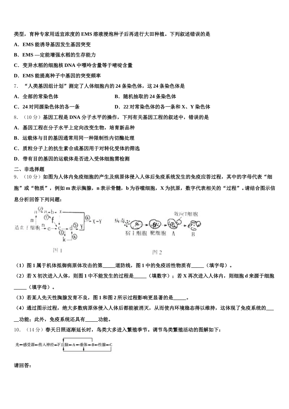 2024-2025学年云南省开远市第二中学高一下生物期末教学质量检测试题含解析_第2页