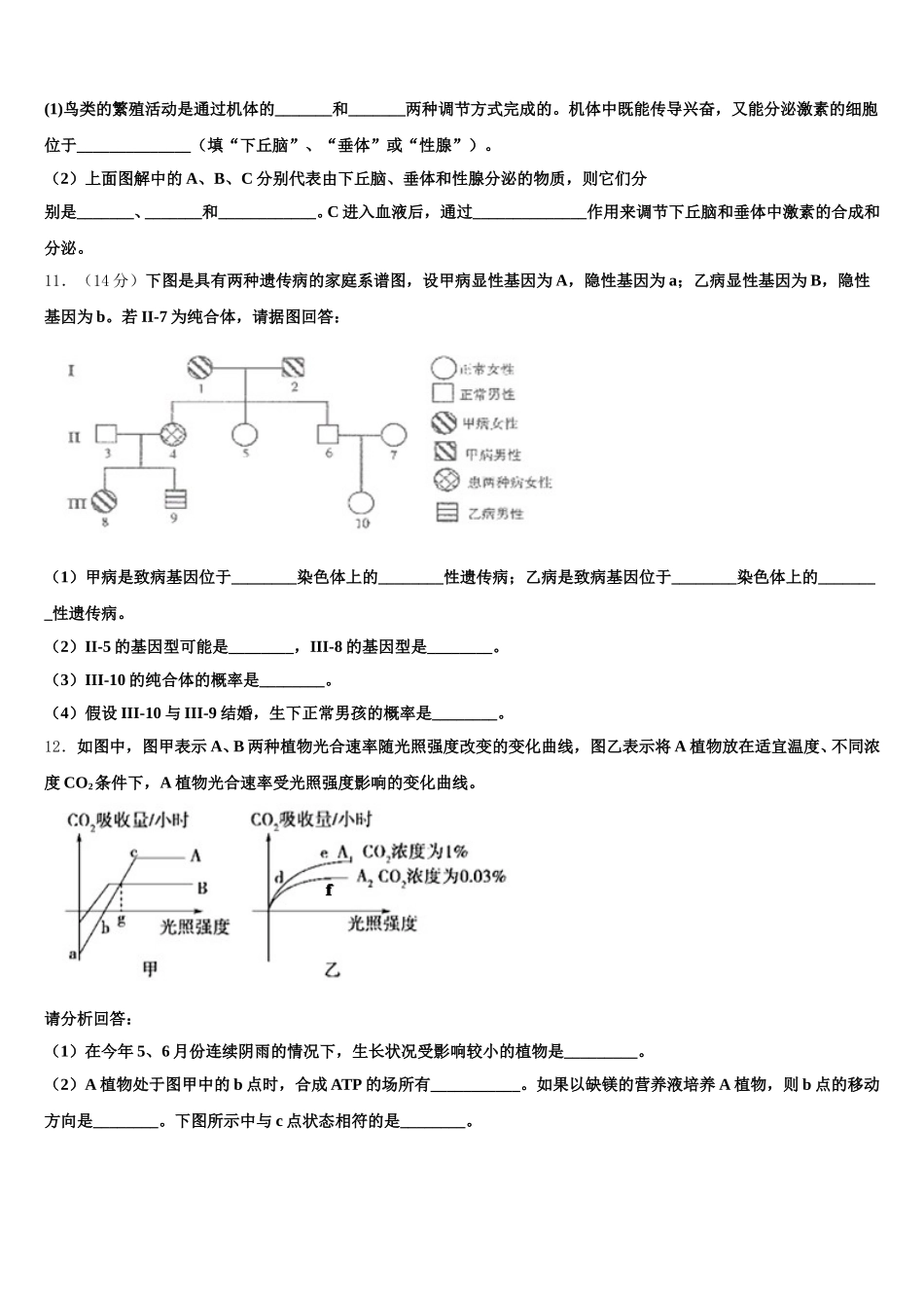 2024-2025学年云南省开远市第二中学高一下生物期末教学质量检测试题含解析_第3页