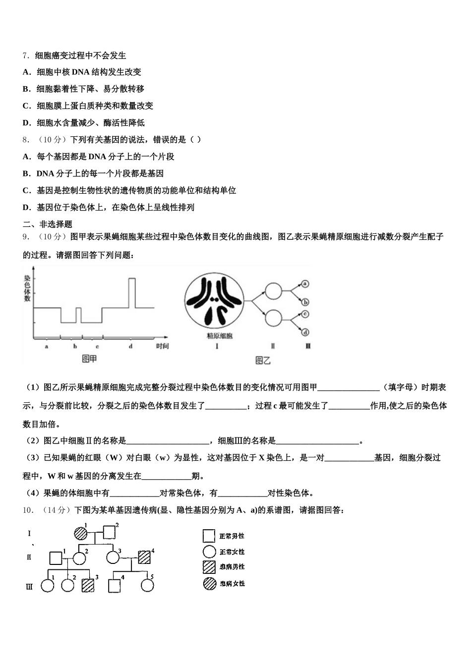 云南省玉溪市民族中学2025年高一下生物期末监测试题含解析_第2页