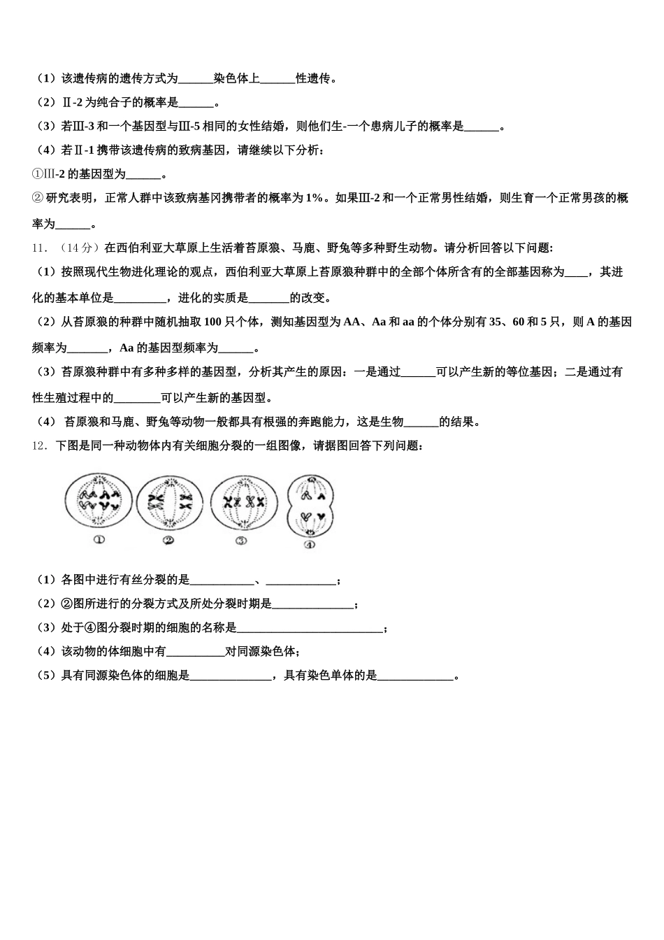 云南省玉溪市民族中学2025年高一下生物期末监测试题含解析_第3页
