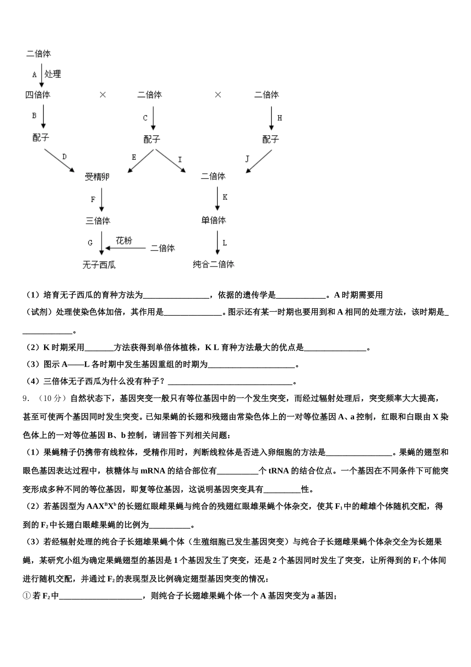 云南红河州一中2025年高一下生物期末学业水平测试模拟试题含解析_第3页