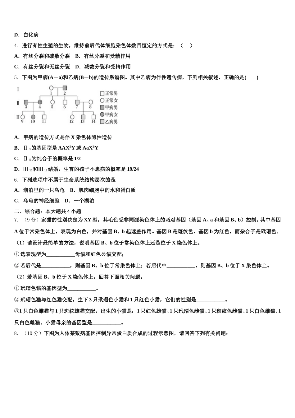 2025届云南省盐津县第三中学高一下生物期末联考试题含解析_第2页